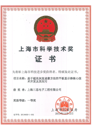 上海市科學(xué)技術(shù)獎