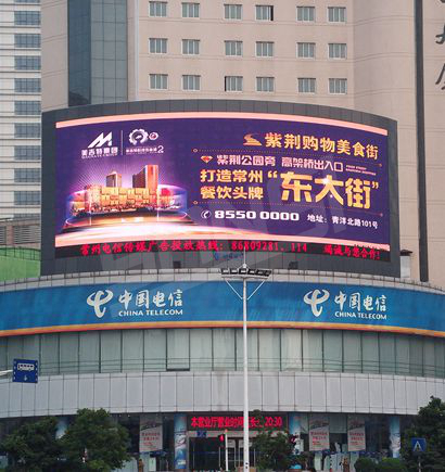 常州市文化宮郵電大廈營業(yè)廳樓頂室外全彩色顯示屏