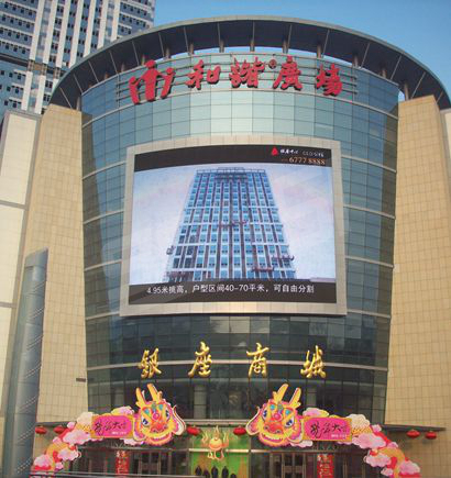 濟南銀座地產(chǎn)室外弧形全彩色顯示屏