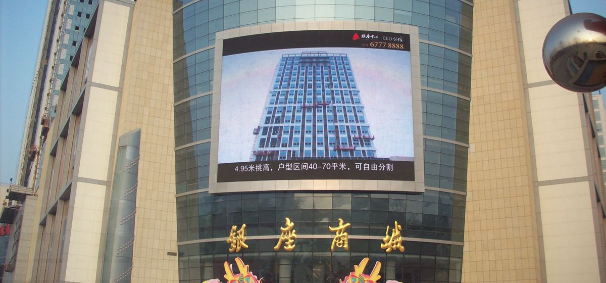 濟南銀座地產(chǎn)室外弧形全彩色顯示屏