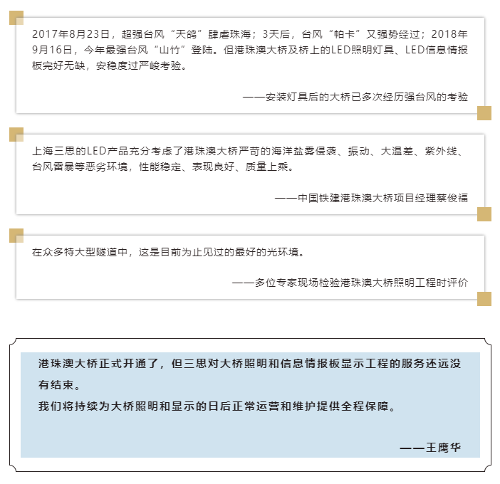 對(duì)港珠澳大橋的各領(lǐng)導(dǎo)評(píng)價(jià)