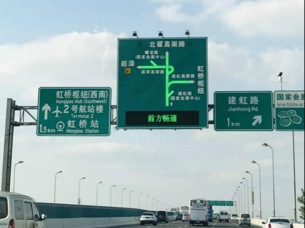 2018中國國際進口博覽會交通誘導(dǎo)屏
