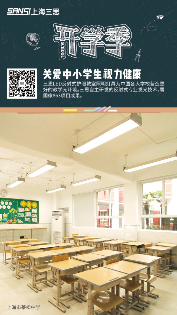 三思微信開學(xué)季