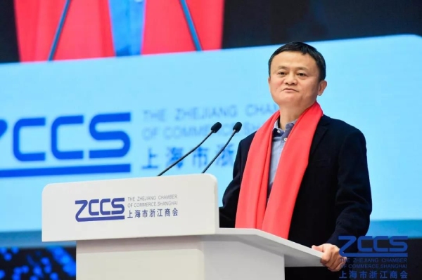 阿里巴巴創(chuàng)始人、上海市浙江商會(huì)名譽(yù)會(huì)長(zhǎng)?馬云