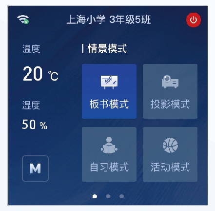 手機(jī)APP情景模式