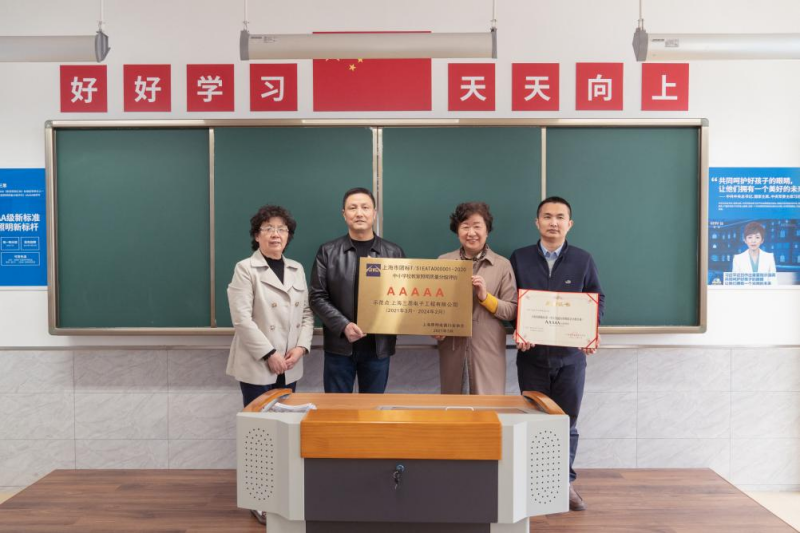 中小學(xué)校教室照明質(zhì)量分級評價