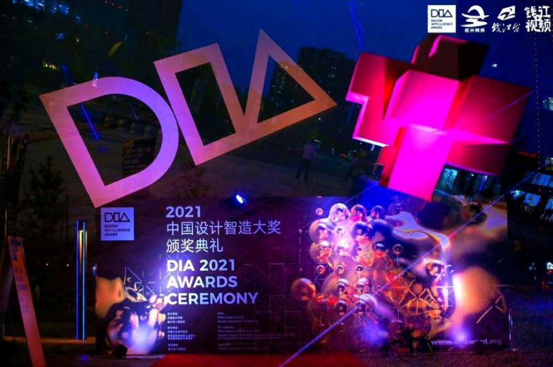2021中國(guó)設(shè)計(jì)智造大獎(jiǎng)