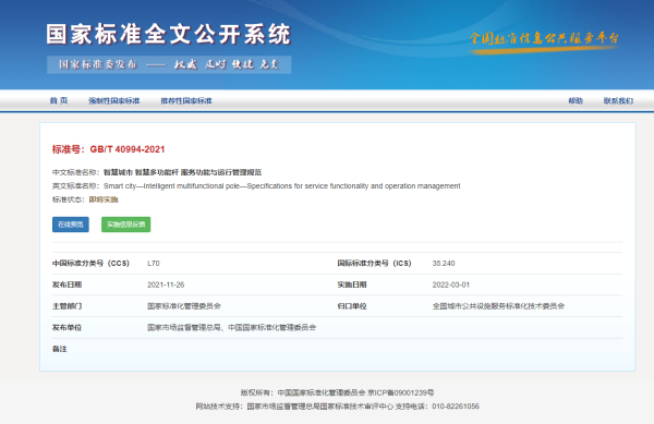 國(guó)家標(biāo)準(zhǔn)