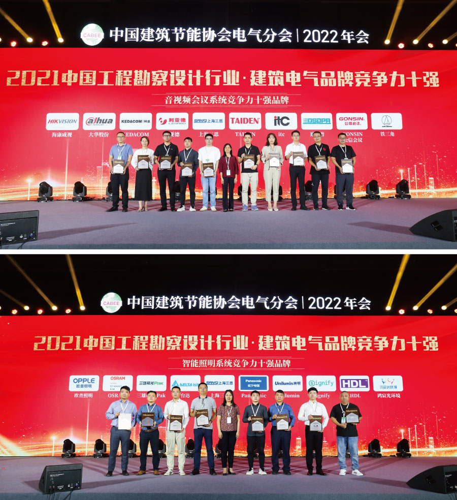 第10屆建筑電氣品牌競(jìng)爭(zhēng)力十強(qiáng)