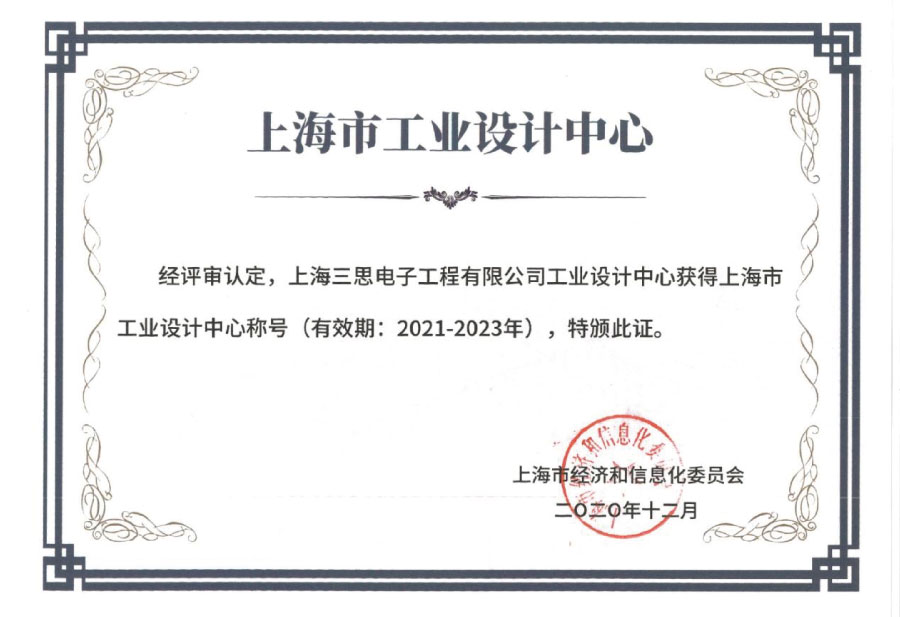 上海市工業(yè)設計中心