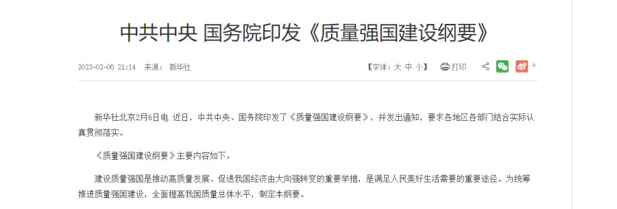 圖源國(guó)務(wù)院官網(wǎng)