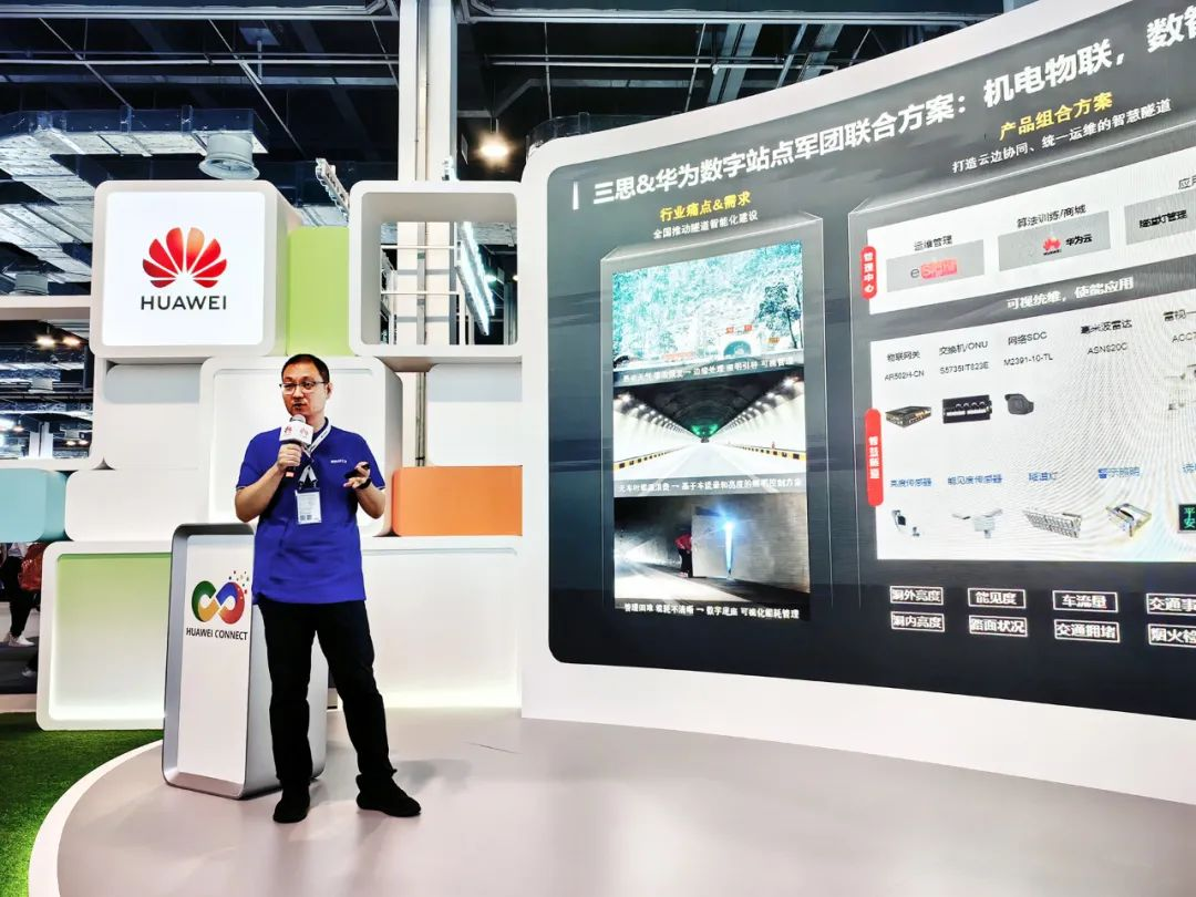 強(qiáng)強(qiáng)聯(lián)手！三思&華為數(shù)字站點(diǎn)數(shù)智化隧道聯(lián)合方案，加速交通智能化