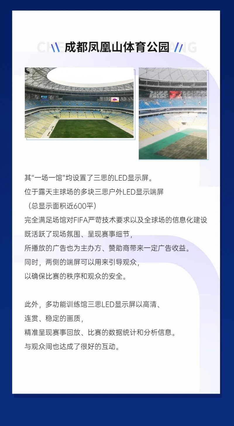 重磅！三思LED顯示閃耀第31屆世界大運(yùn)會五座賽事場館
