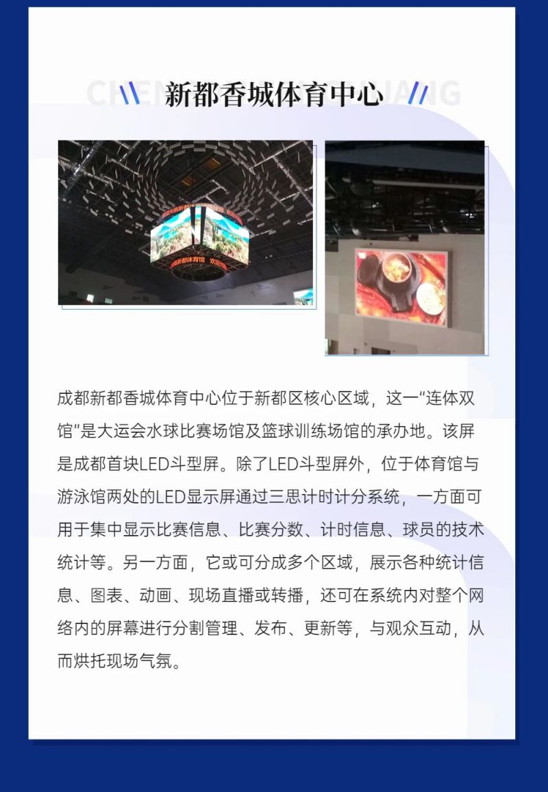 重磅！三思LED顯示閃耀第31屆世界大運(yùn)會五座賽事場館