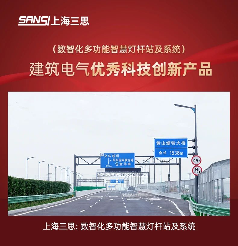 三思,斬獲五項大獎,中國工程勘察設(shè)計行業(yè),建筑電氣品牌十強(qiáng)頒獎