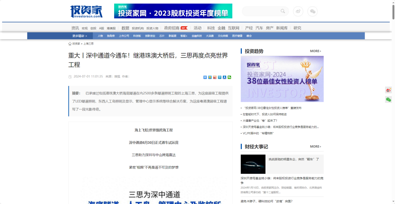 投資家報(bào)道,重大,深中通道今通車(chē),繼港珠澳大橋后,三思再度點(diǎn)亮世界工程