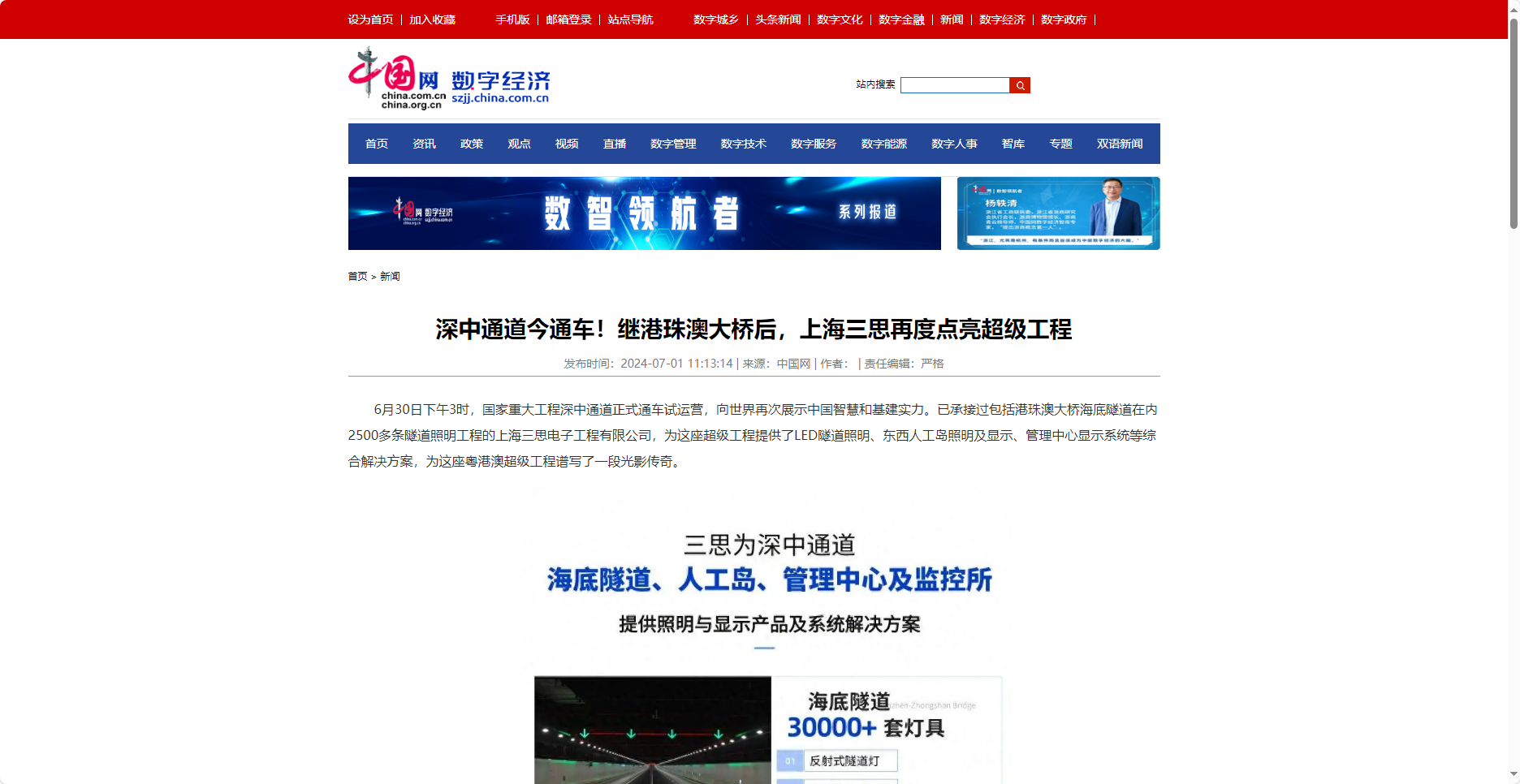 中國網(wǎng)報(bào)道,深中通道今通車,繼港珠澳大橋后,上海三思,再度點(diǎn)亮超級(jí)工程