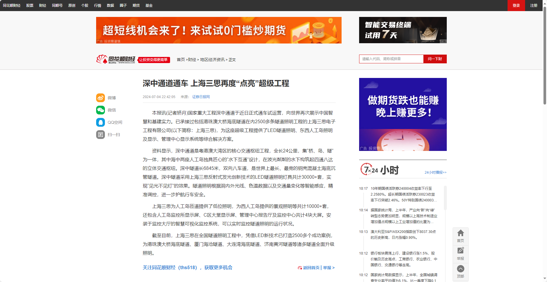 同花順財(cái)經(jīng)報(bào)道,深中通道通車,上海三思,再度“點(diǎn)亮”超級(jí)工程