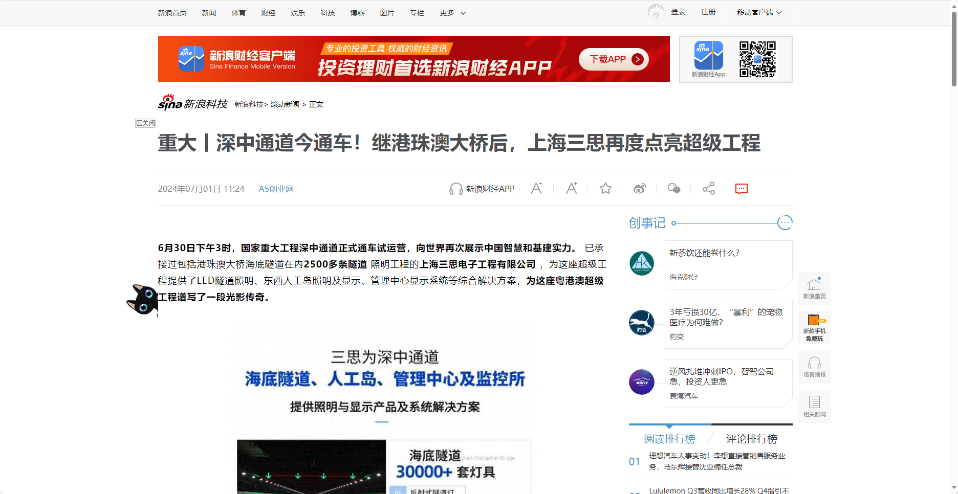 新浪科技報道,重大丨深中通道今通車,繼港珠澳大橋后,上海三思再度點(diǎn)亮超級工程