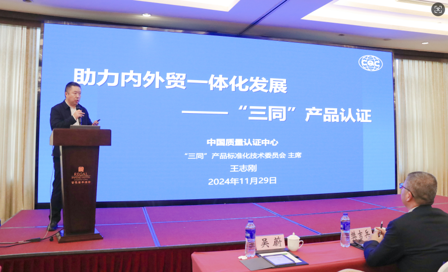 2024年,上海市,內(nèi)外貿(mào)產(chǎn)品,“同線同標(biāo)同質(zhì)”,工作宣貫會(huì)在,上海順利召開(kāi)