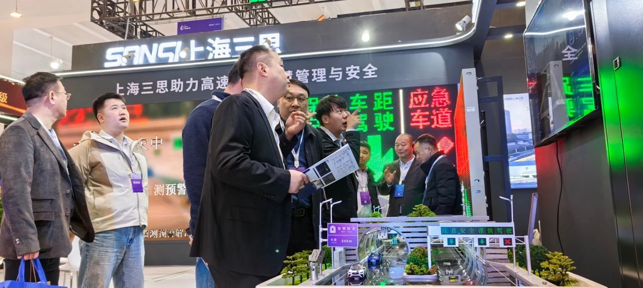 第二十七屆,高速公路信息化大會(huì),三思,以創(chuàng)新技術(shù),引領(lǐng)智慧交通,新趨勢(shì)