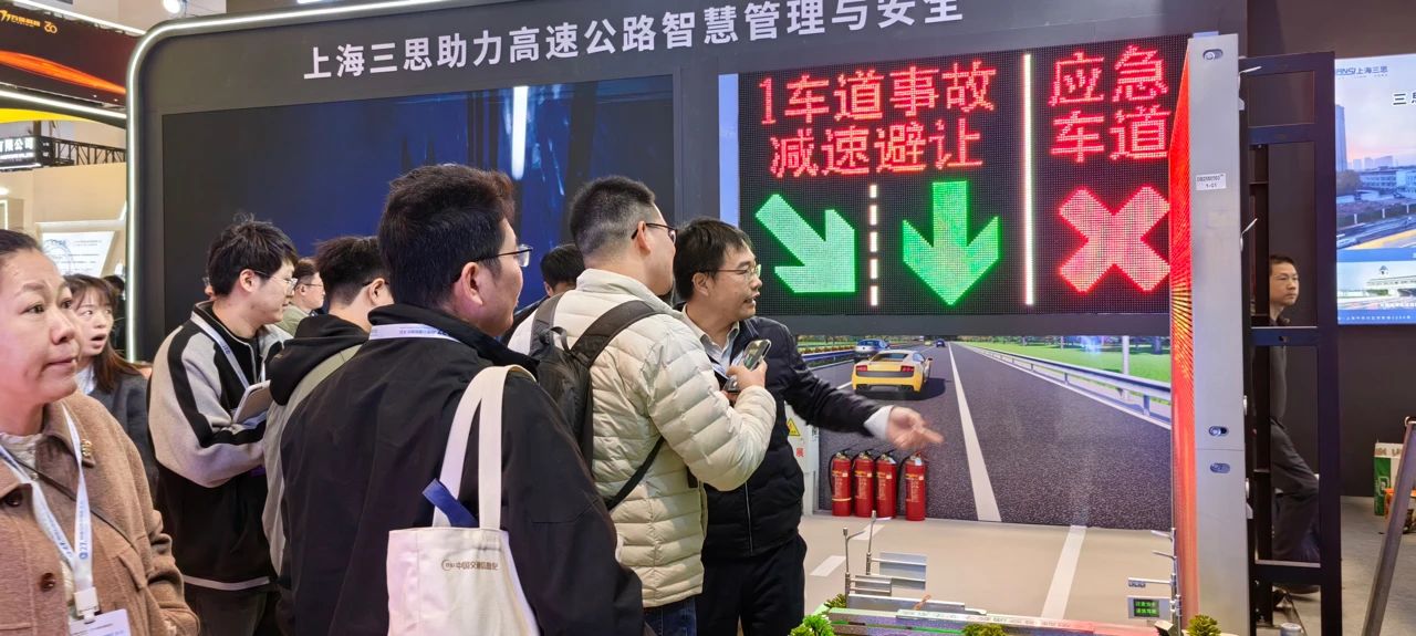第二十七屆,高速公路信息化大會(huì),三思,以創(chuàng)新技術(shù),引領(lǐng)智慧交通,新趨勢(shì)