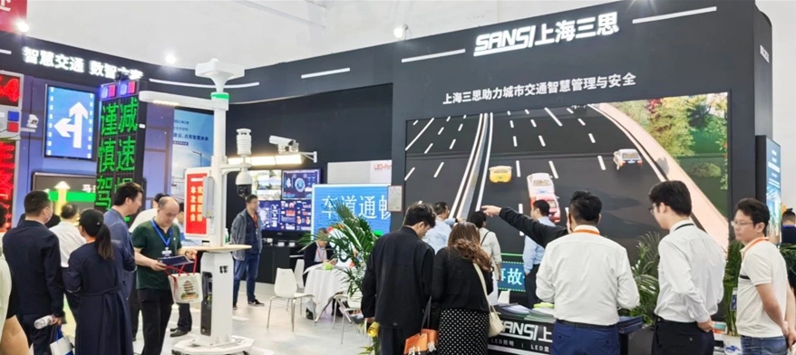 三思,道路交通安全方案,亮相,武漢交博會,引領(lǐng),智慧交通,新實踐