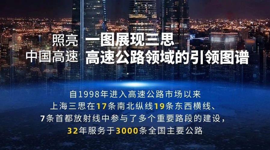 三思,道路交通安全方案,亮相,武漢交博會,引領(lǐng),智慧交通,新實踐