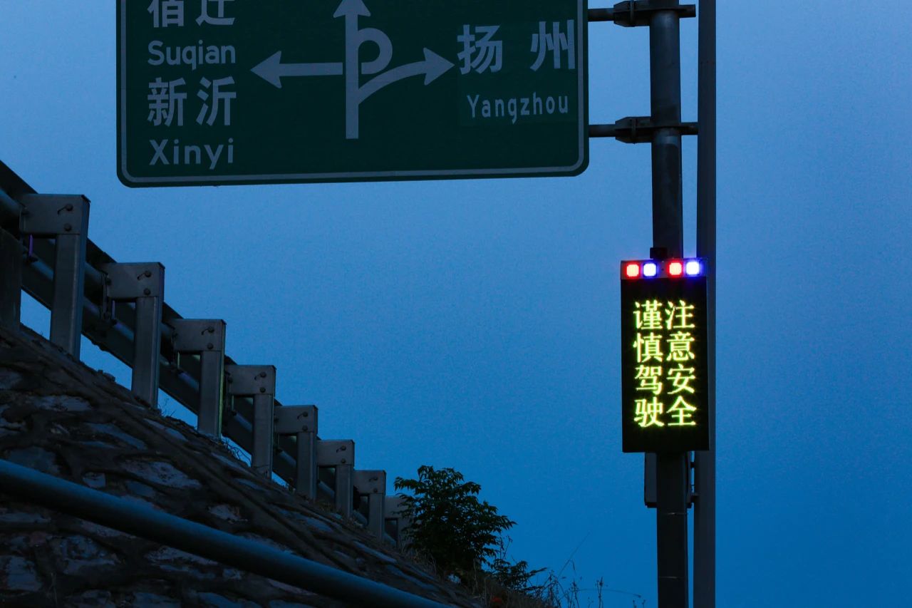 三思,智能警示系統(tǒng),賦能,寧宿徐高速,LED爆閃警示裝置,低位警示燈