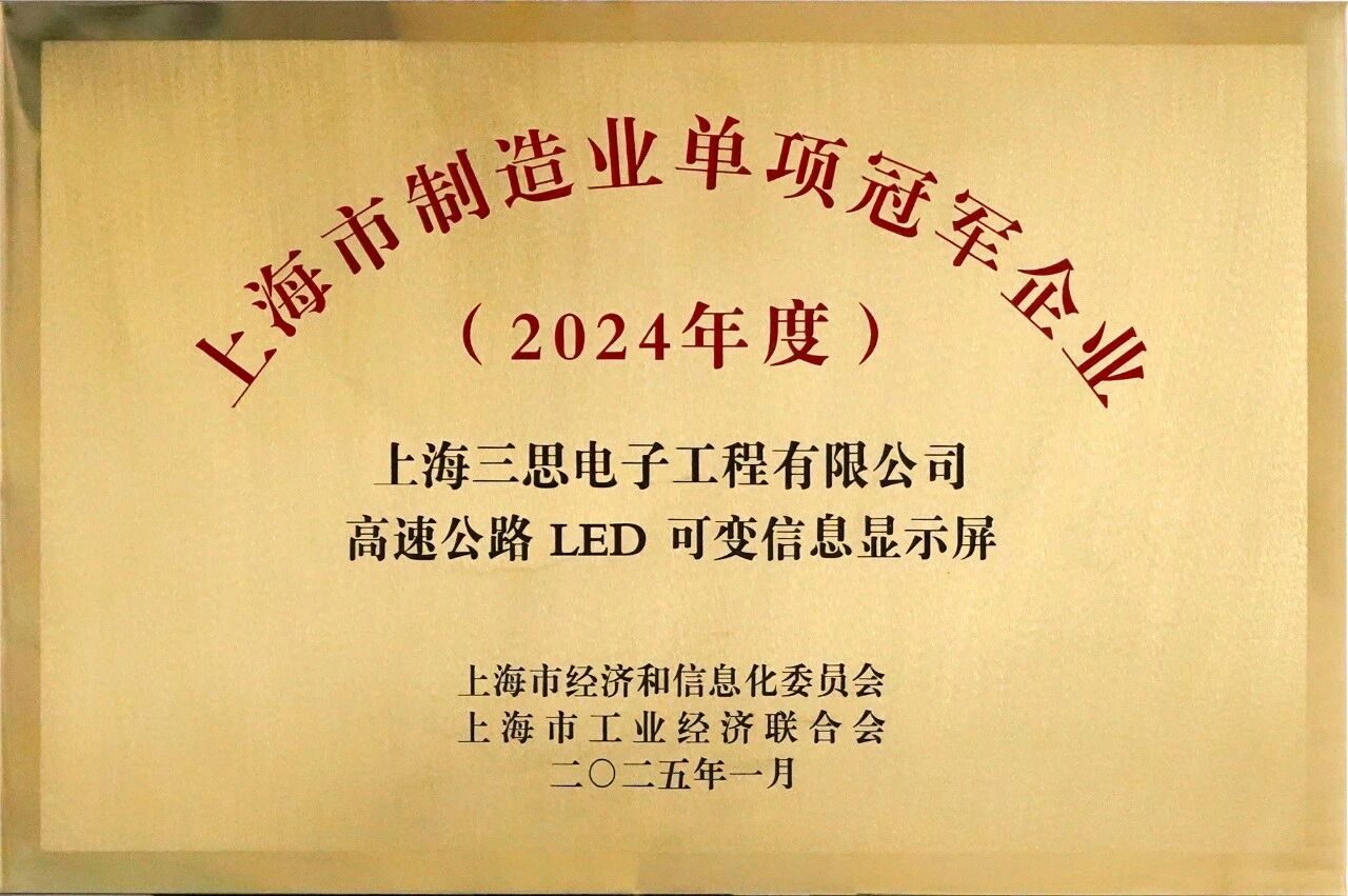 三思,雙獎(jiǎng)加冕,制造業(yè),單項(xiàng)冠軍,賦能,新質(zhì)生產(chǎn)力提升