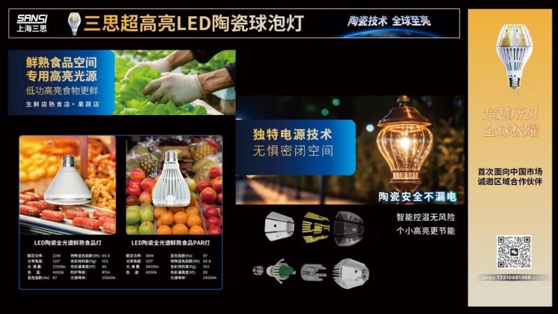 超越所見(jiàn),三思,重磅發(fā)布,10000流明,A21,陶瓷球泡,高端光源,“陶瓷芯”,填補(bǔ)全球市場(chǎng)空白