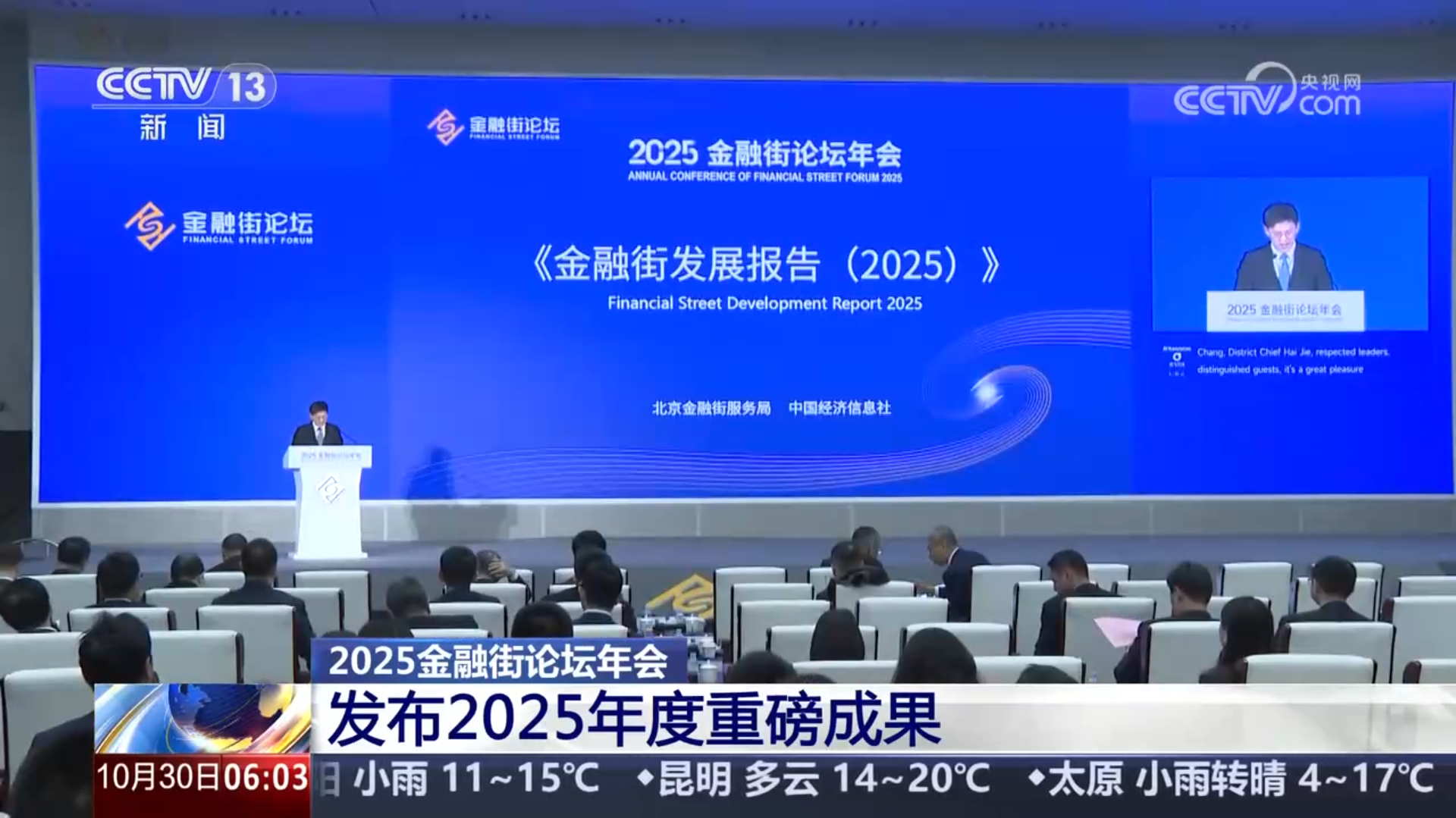 三思顯示屏案例,以卓越之姿,護航金融盛會,新征程