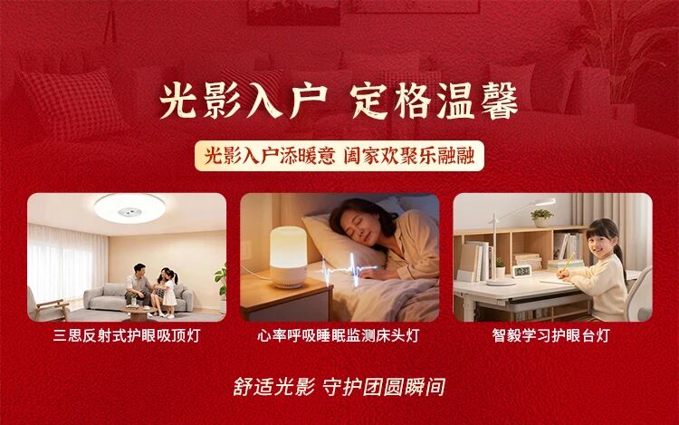 當(dāng)燈火歸鄉(xiāng)時,亦在守護(hù)你,上海三思,以光溫暖中國年