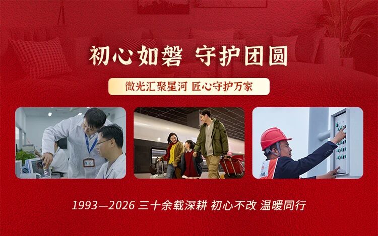 當(dāng)燈火歸鄉(xiāng)時,亦在守護(hù)你,上海三思,以光溫暖中國年