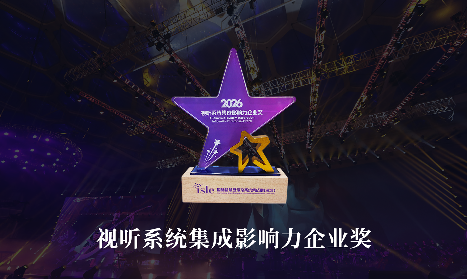 星光閃耀,載譽(yù)前行,上海三思,斬獲四項行業(yè)大獎,彰顯標(biāo)桿實(shí)力