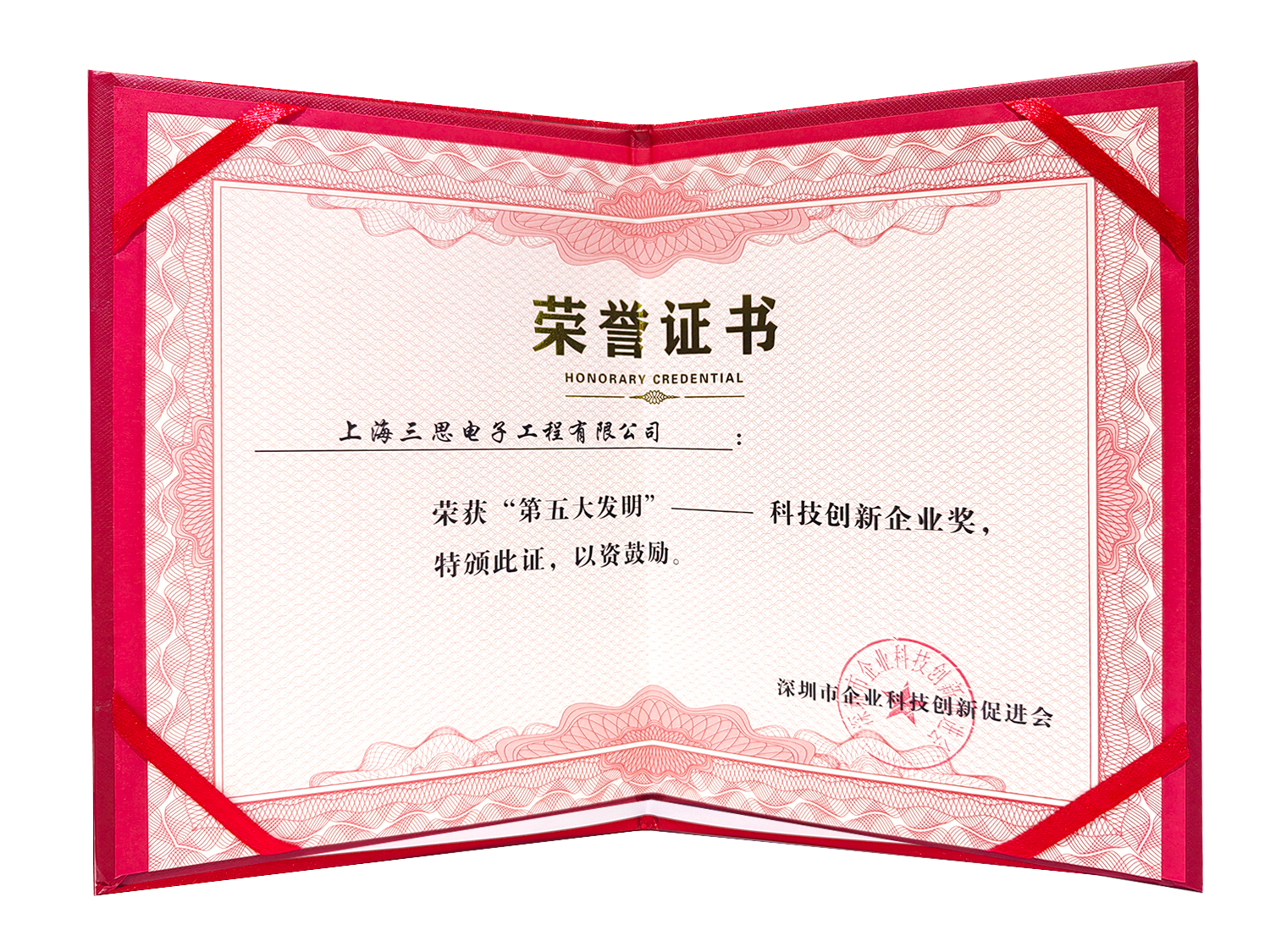 星光閃耀,載譽(yù)前行,上海三思,斬獲四項行業(yè)大獎,彰顯標(biāo)桿實(shí)力